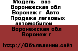  › Модель ­ ваз2107 - Воронежская обл., Воронеж г. Авто » Продажа легковых автомобилей   . Воронежская обл.,Воронеж г.